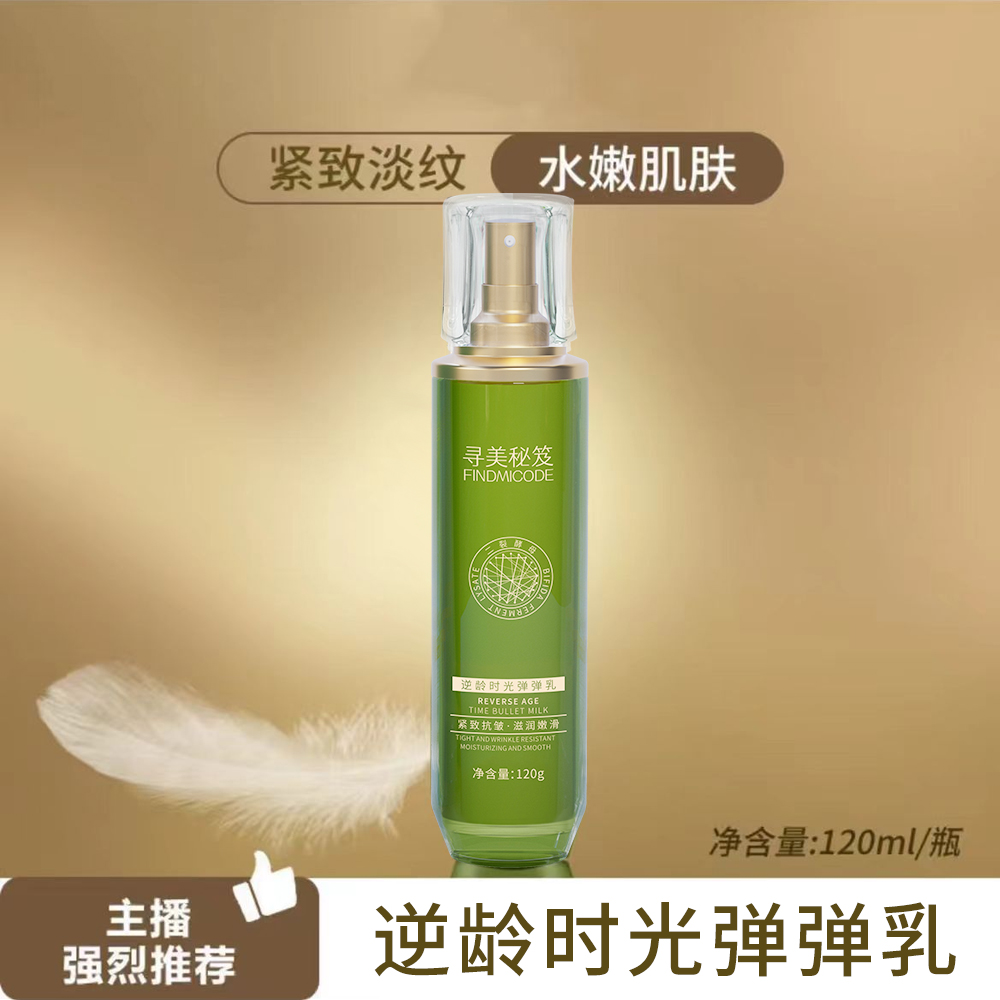 【官方正品】逆龄时光弹弹乳保湿滋润紧致抗皱淡化细纹女 到手价¥9.90