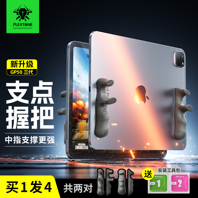 浦记GP50三代游戏手柄握把和平精英陀螺仪电竞多指硅胶握把两对装 到手价¥22.80