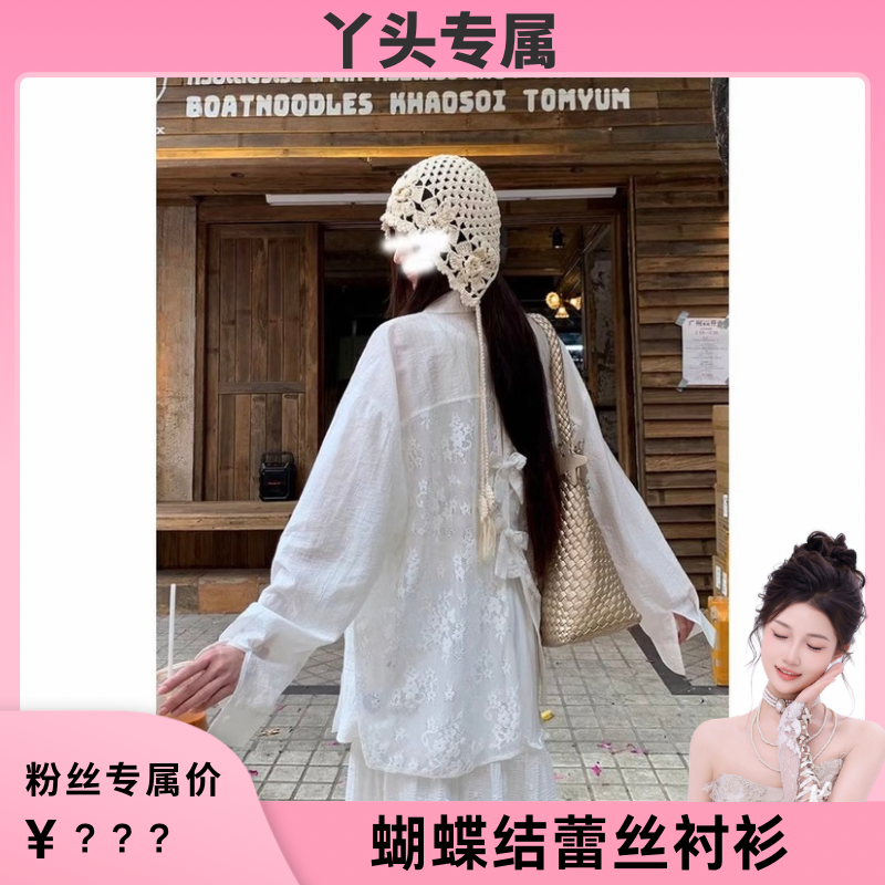白色衬衫女2026新款爆款外套法式上衣气质防晒蕾丝长袖温柔风衬衣 到手价¥39.90