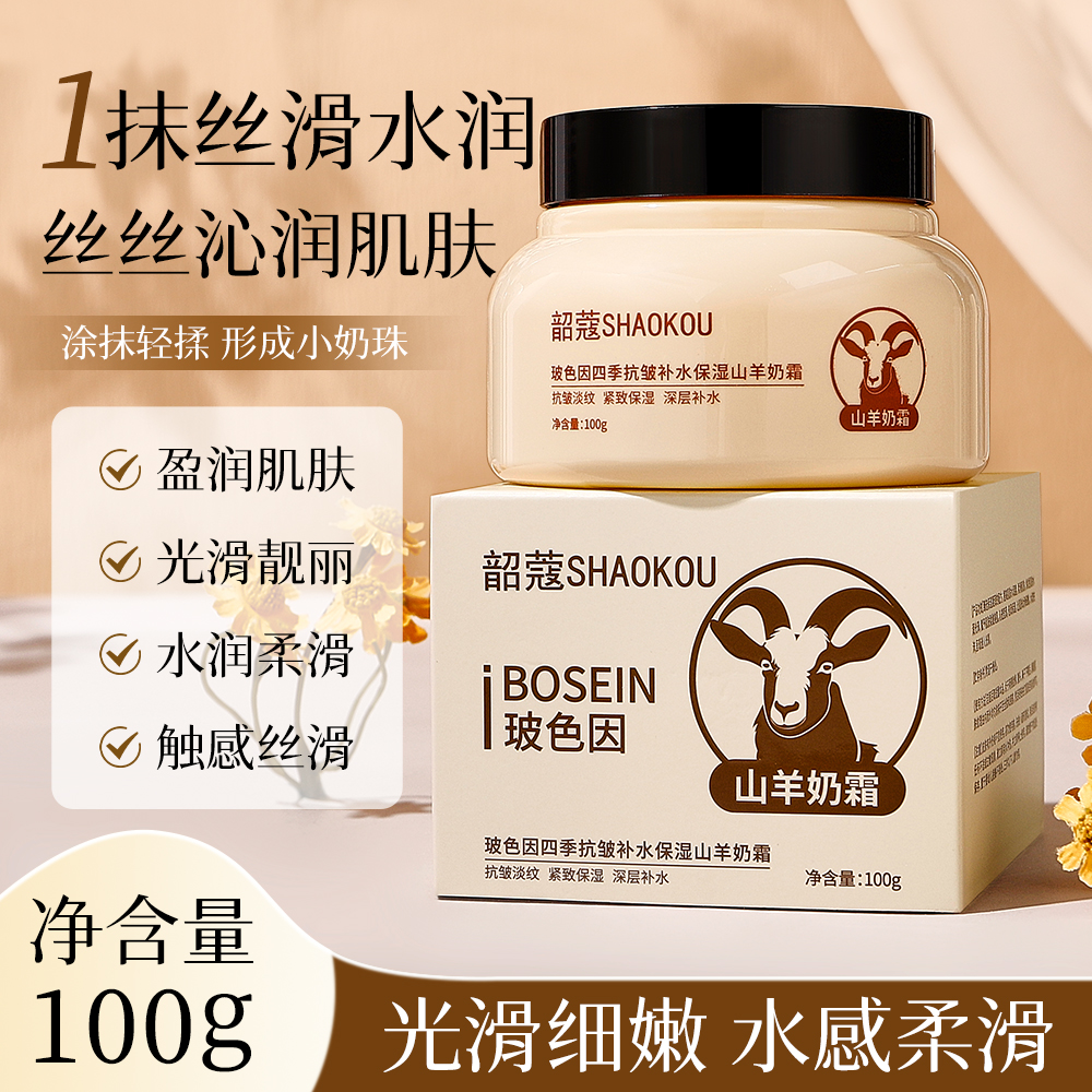 【拍一发三】玻色因四季抗皱补水保湿山羊奶霜保湿润肤霜 到手价¥39.90