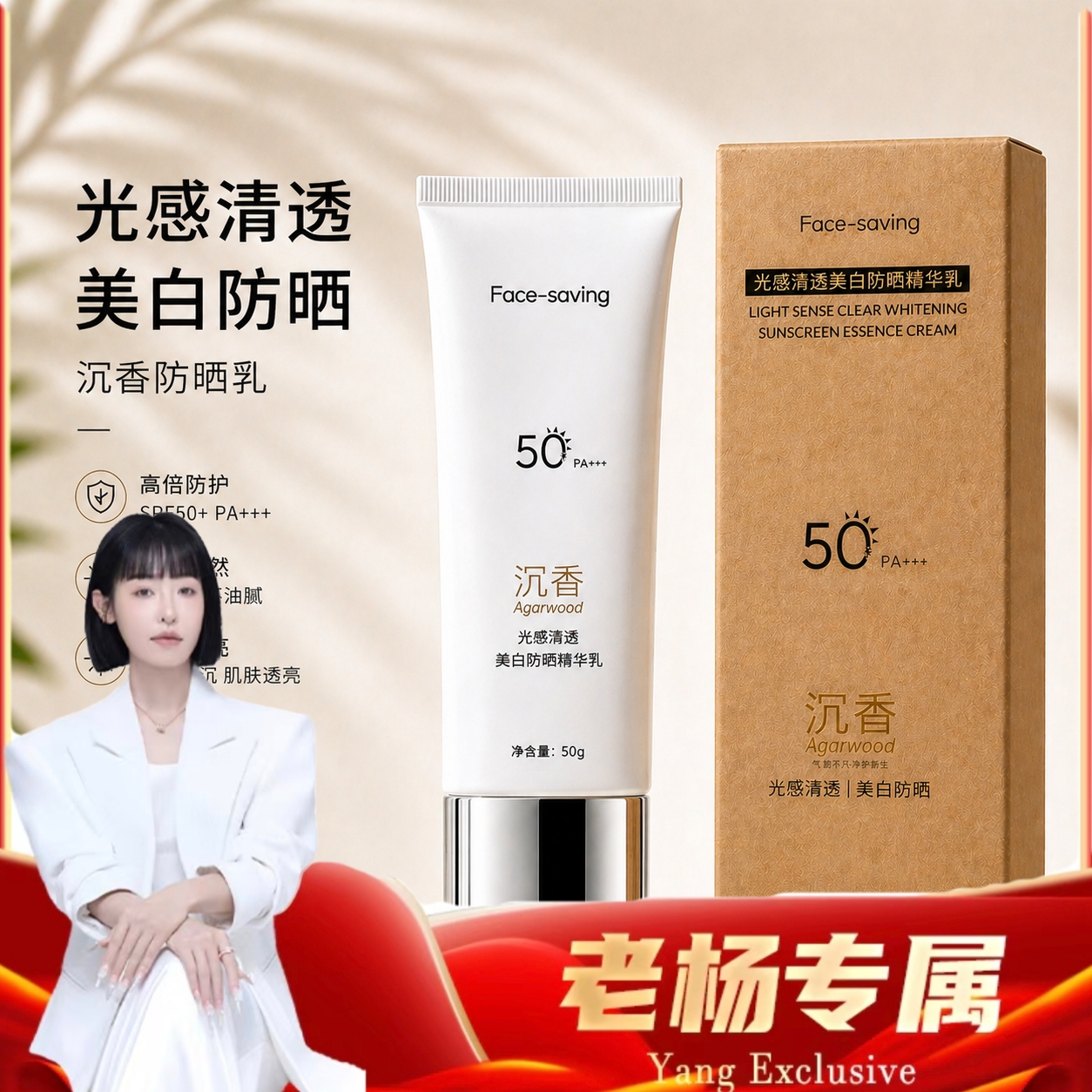 【老杨专属-H】美白防晒乳光感清透美白防晒精华乳防晒霜 到手价¥99.00