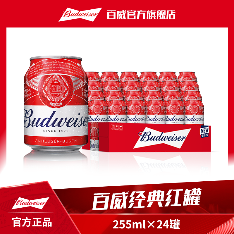 百威经典红罐啤酒255ml*12罐 整箱【DXY18】 到手价¥36.90