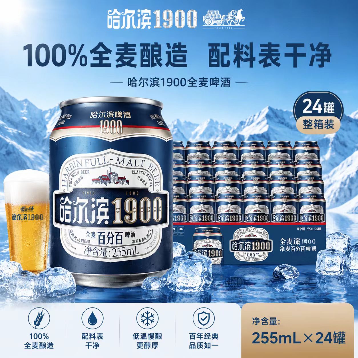 w哈尔滨啤酒1900全麦啤酒255ml*24罐【DXY21】 到手价¥68.00
