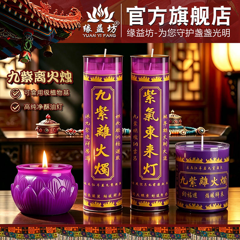 【九紫离火】紫色蜡烛紫色7天酥油灯供佛蜡烛厂家批发 到手价¥7.90