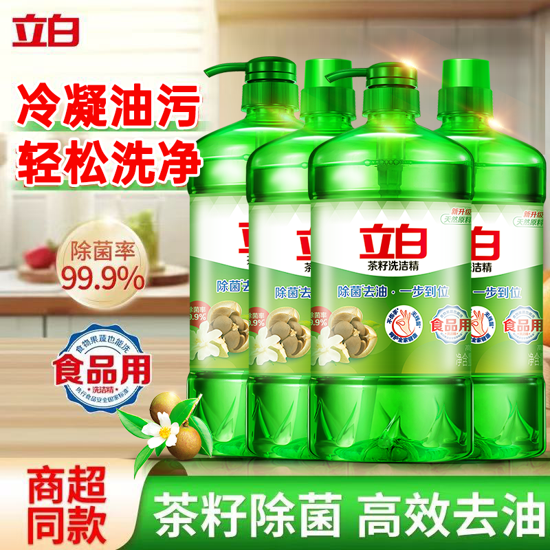 【立白精选】天然茶籽除菌洗洁精食品可用高效去油污商超同款sc 到手价¥34.90
