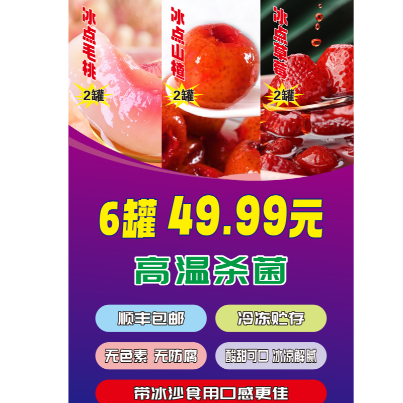【诺爸专属】【冷冻存放】冰点毛桃冰点水果罐头系列组合 到手价¥54.99