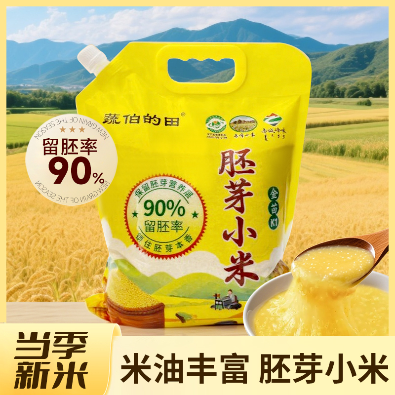 当季新小米5斤内蒙古赤峰金苗K1胚芽小米黄小米煮粥煮饭 到手价¥25.90