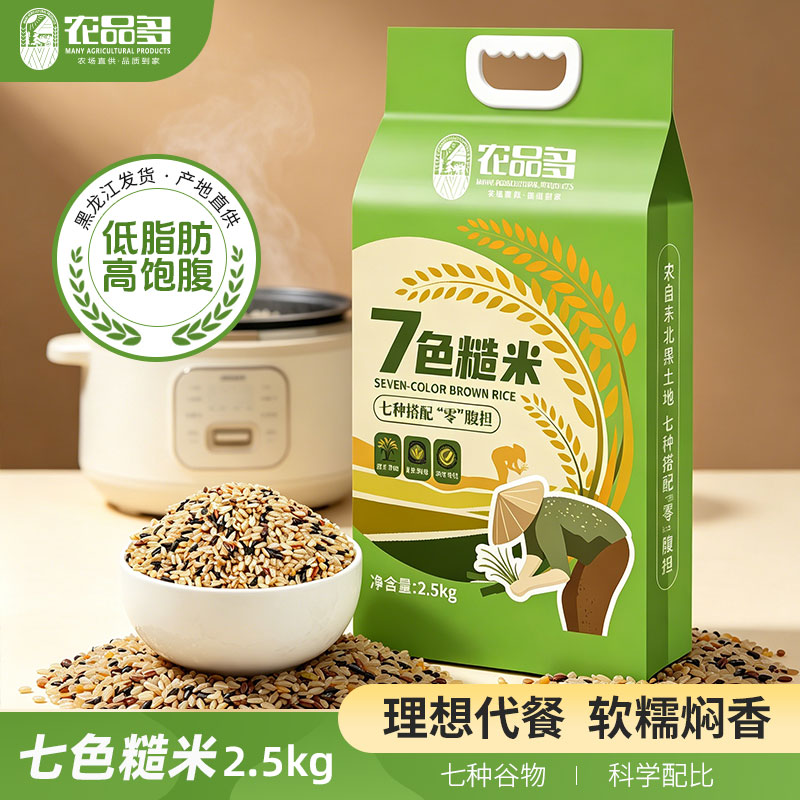 农品多七色糙米5斤 健康养生粗粮主食营养五谷杂粮饭 到手价¥19.90