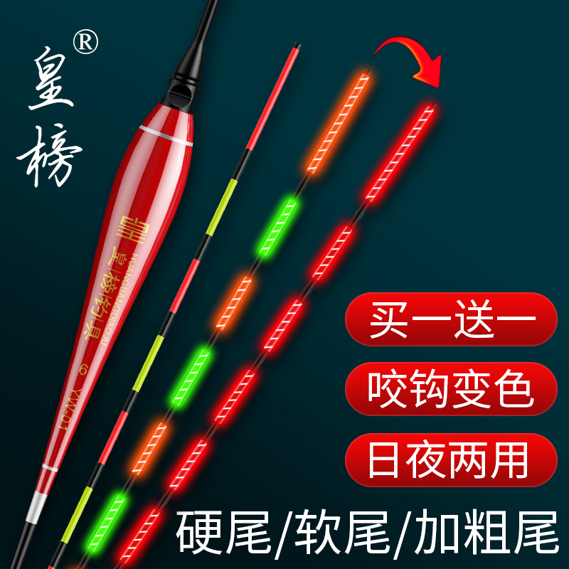 2支装/皇榜硬尾软尾加粗尾日夜两用电子漂咬钩变色夜光漂浮漂鱼漂 到手价¥8.80