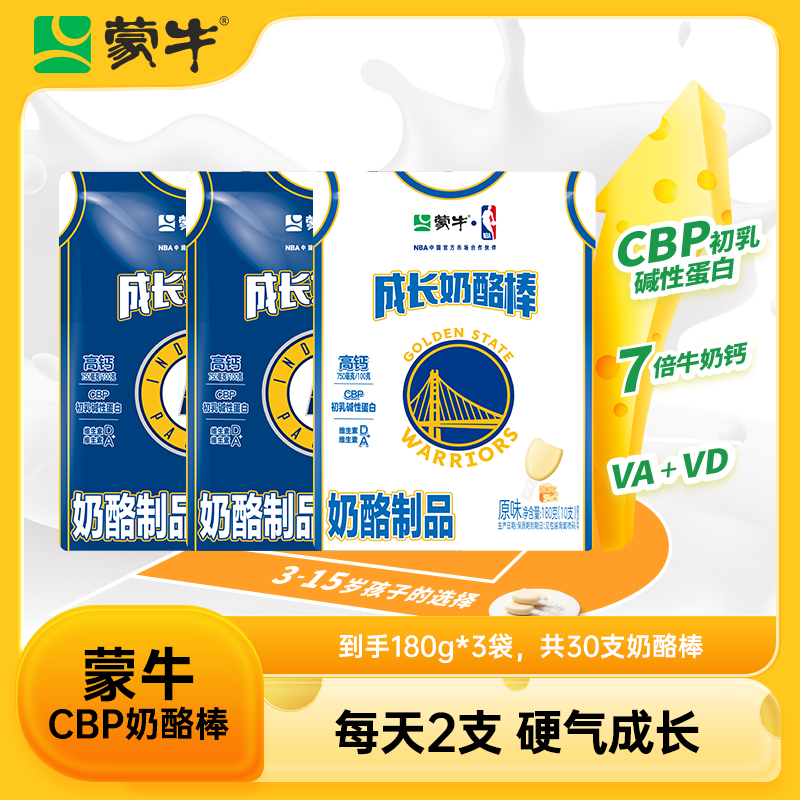 T【福利】蒙牛 CBP初乳碱性蛋白 7倍牛奶钙 奶酪棒三大包共30支BL 到手价¥29.90