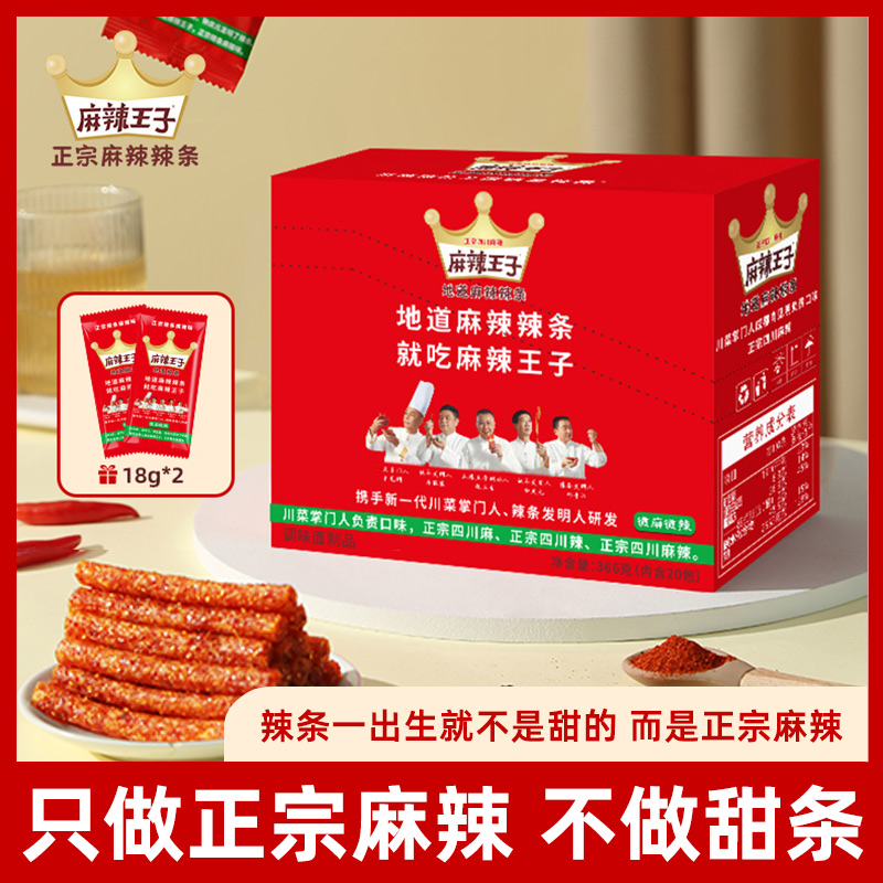 【麻辣王子】正宗麻辣辣条366g盒装+2小包试吃追剧解馋零食rd 到手价¥19.90
