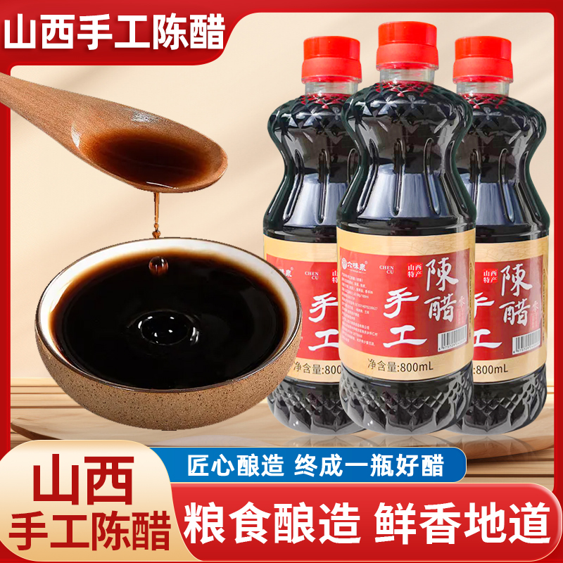 六味泉山西陈醋零添加800ml（拍一发三）DY 到手价¥9.99