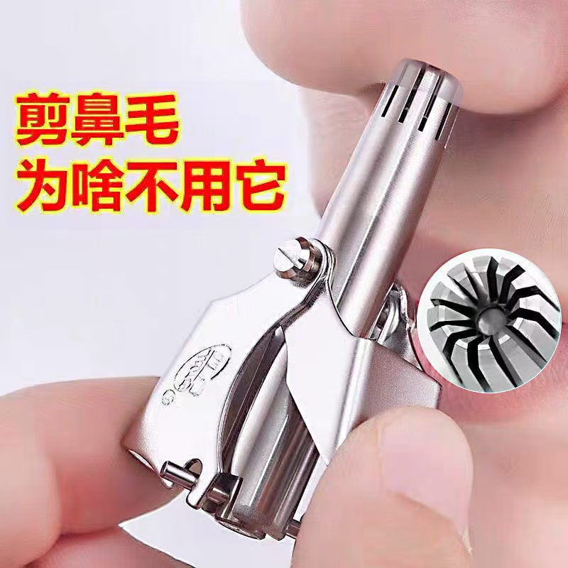 第四代鼻毛修剪器剪刀清理器神器机械式男士手动 到手价¥13.80