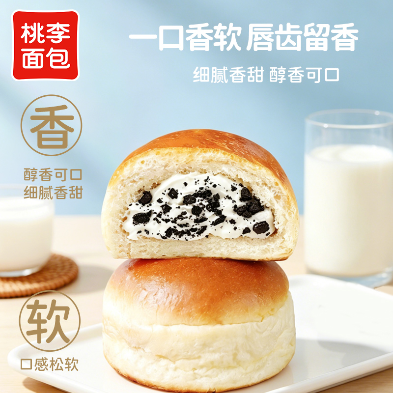 桃李面包 超软面包巧克力味饼干碎营养早餐好吃饱腹7袋/箱 到手价¥29.90