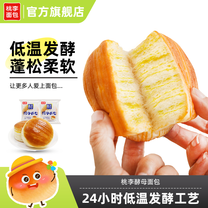 桃李面包酵母面包多口味可选休闲零食早餐美味好吃 8袋装TY 到手价¥28.90