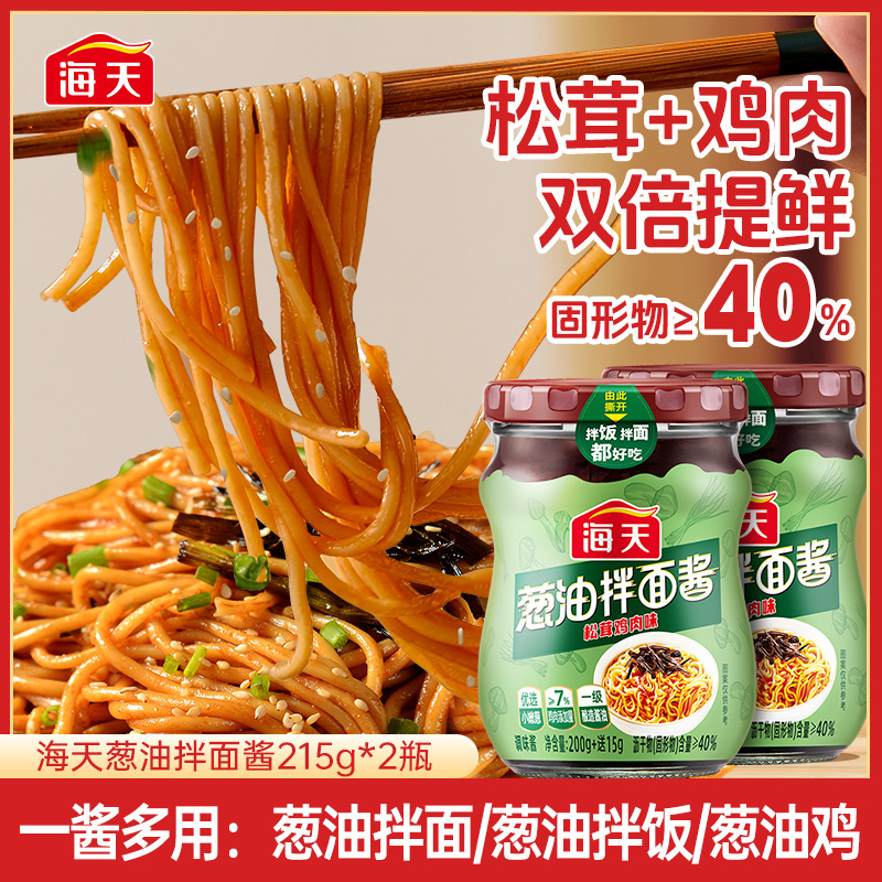 【品牌严选】海天葱油拌面酱215g 优选小嫩葱 葱香浓郁 拌面拌饭 到手价¥25.90
