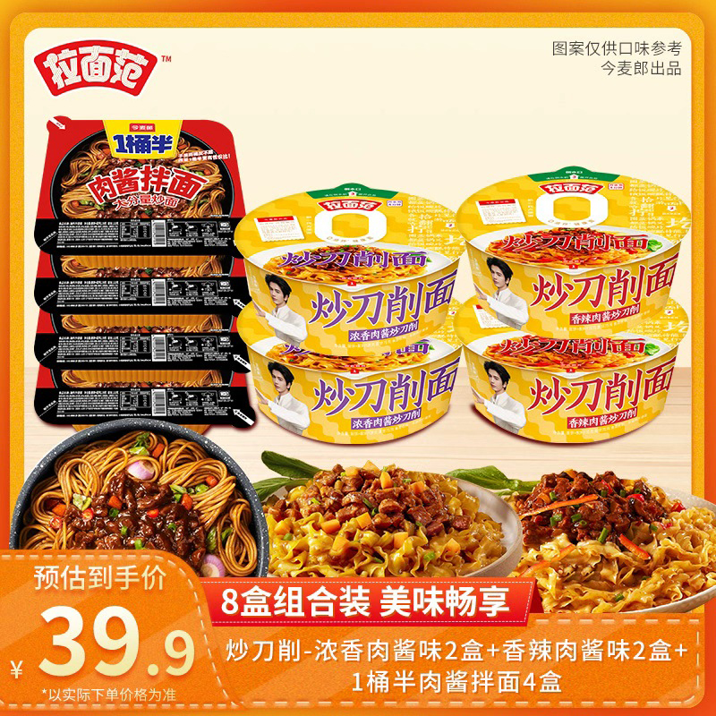 【拌面组合】今麦郎拉面范寻味中华拌面1桶半拌面多口味组合97 到手价¥39.90