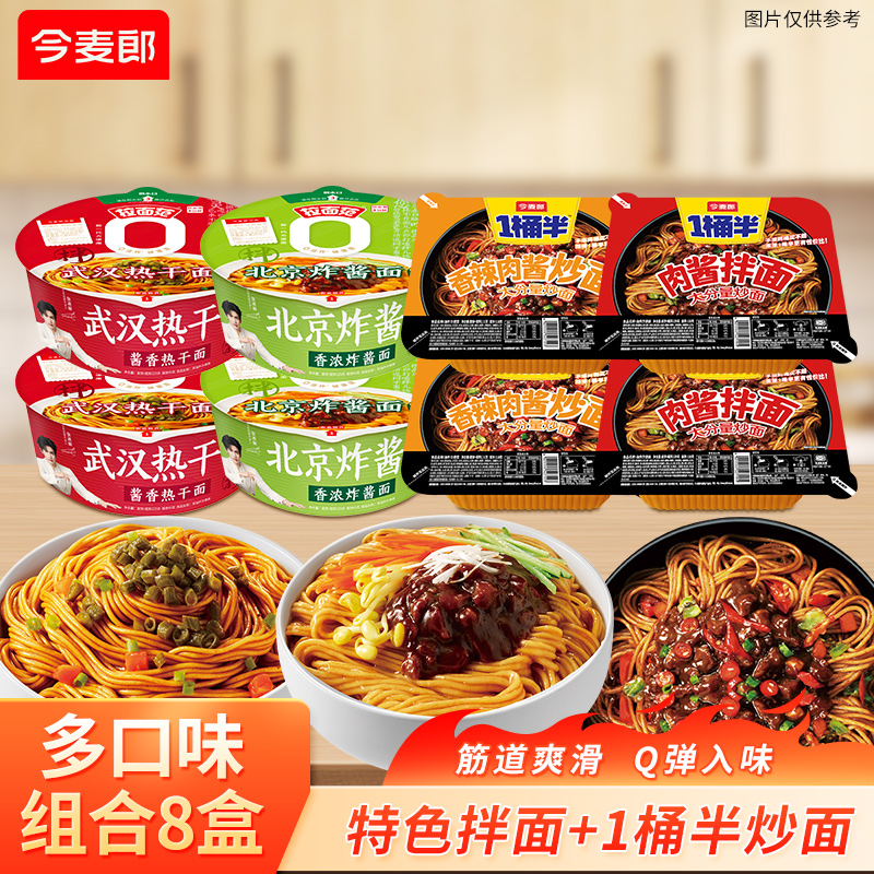今麦郎拉面范寻味中华拌面1桶半炒面多口味组合装HM 到手价¥39.90