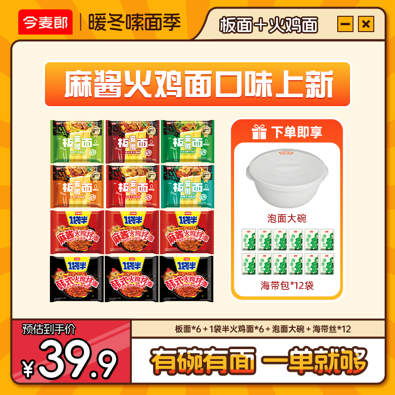 【送泡面碗】今麦郎安徽板面袋装火鸡面方便面泡面skzb 到手价¥35.10