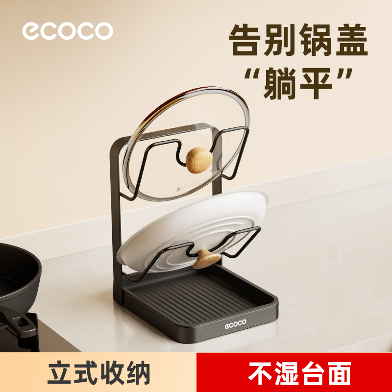 ecoco锅盖架台面锅铲架厨房多功能收纳置物架家用立式菜板放置器 到手价¥19.71
