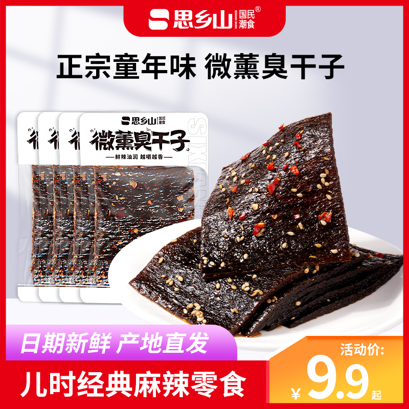 【9.9元20包】思乡山网红臭干子辣条8090儿时经典怀旧零食 到手价¥9.90