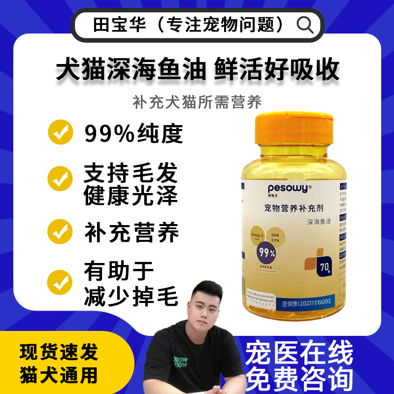 拜宠卫深海鱼油 犬猫通用 70粒/瓶 到手价¥28.80