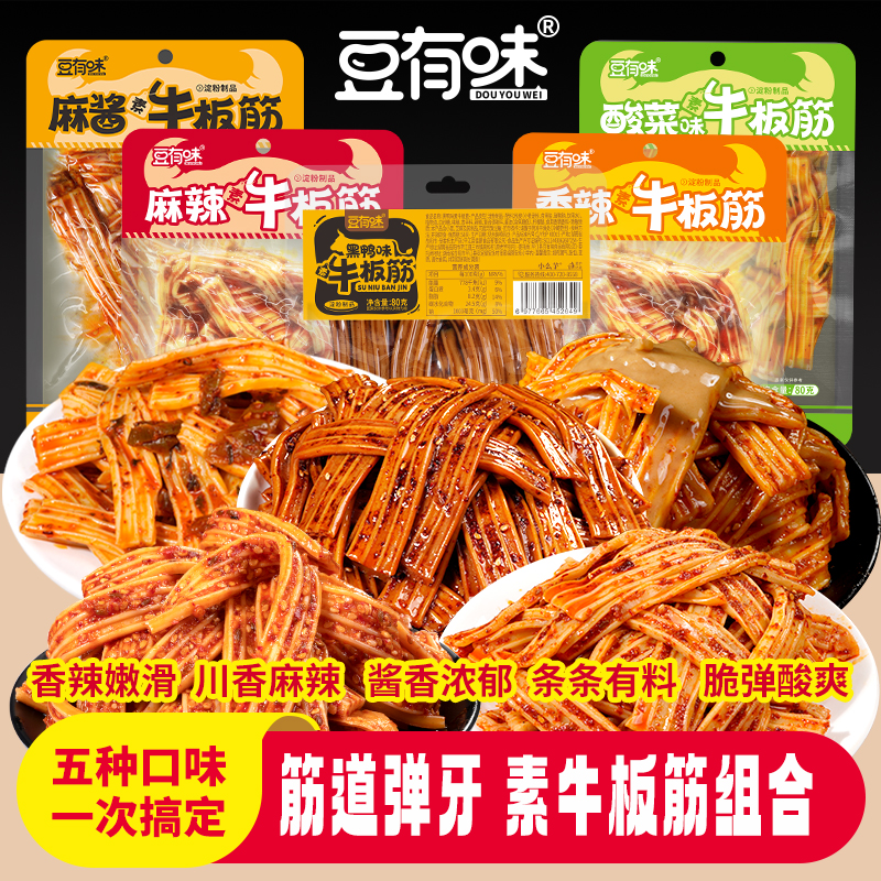 【拍1发4包】豆有味素牛板筋麻辣网红解馋零食湖南街边风味小吃 到手价¥8.98