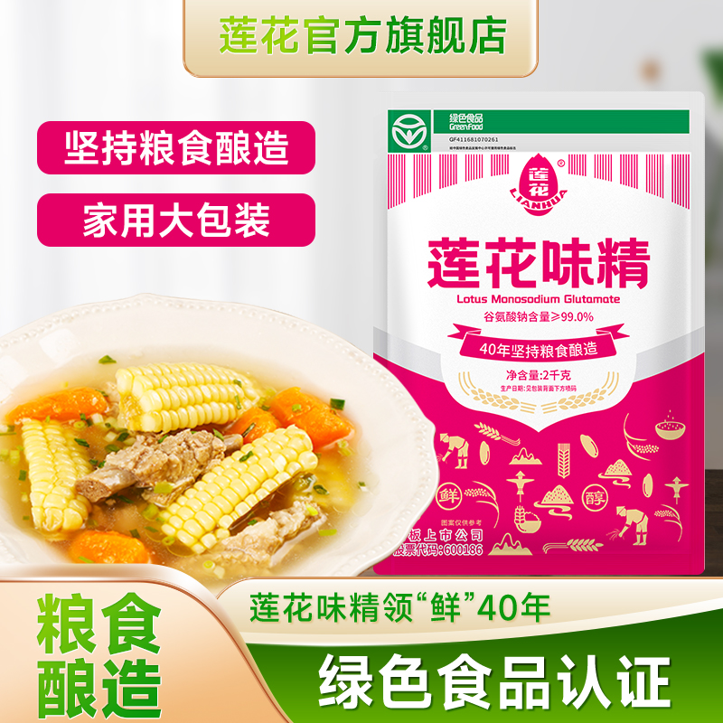 【卢汉专享】莲花味精2000g味精餐饮店家用商用味精经典国货品牌 到手价¥29.90