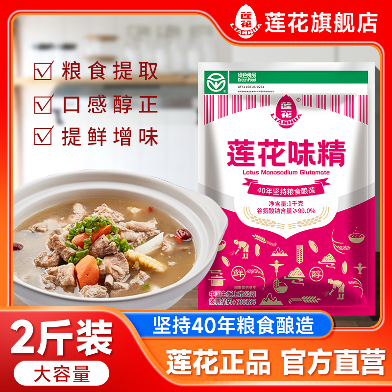 莲花味精1000g粉末状味精餐饮家用商用味精经典国货品牌绿色食品 到手价¥15.99