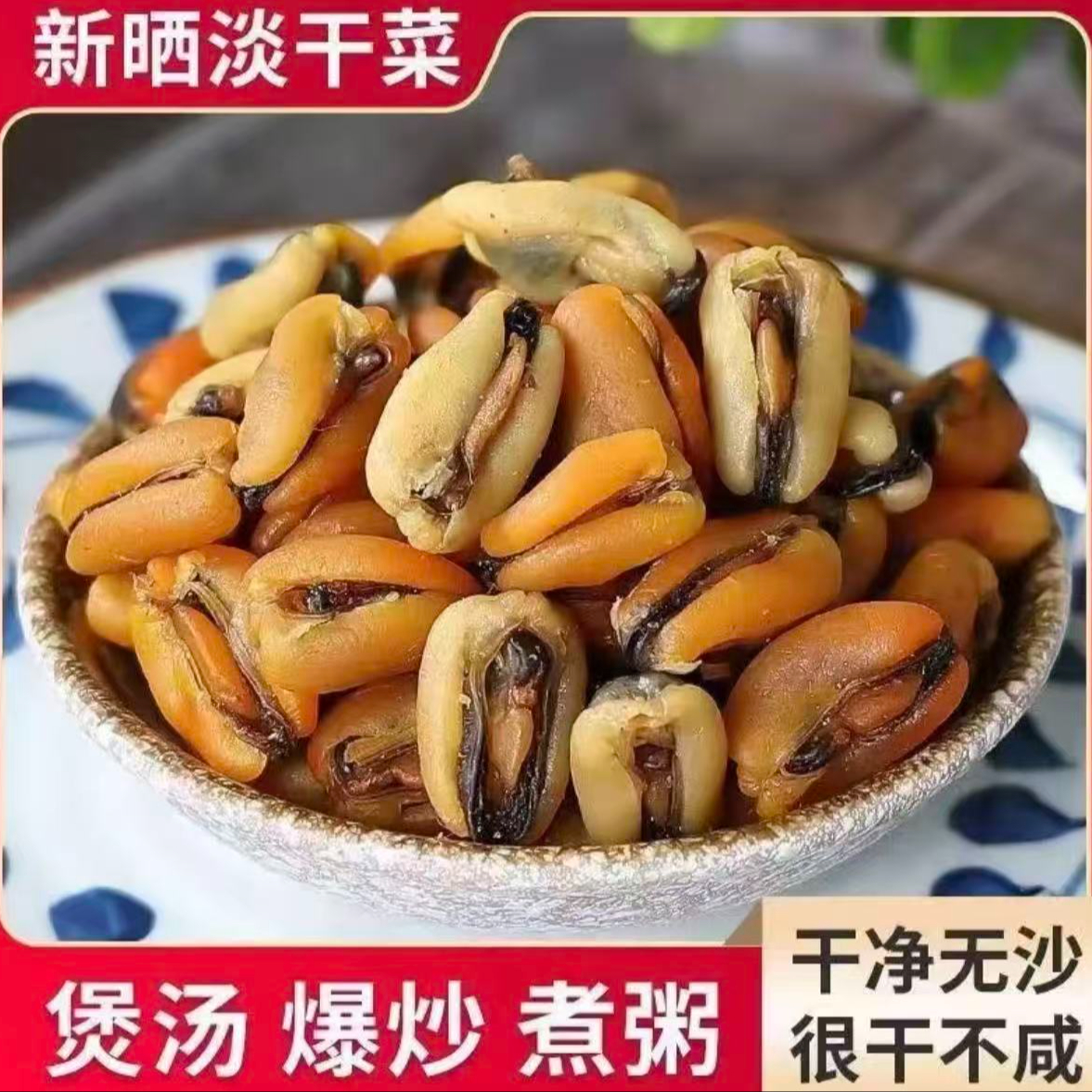新货淡菜干海虹干无盐淡晒海虹肉干特产海鲜干货 到手价¥14.90