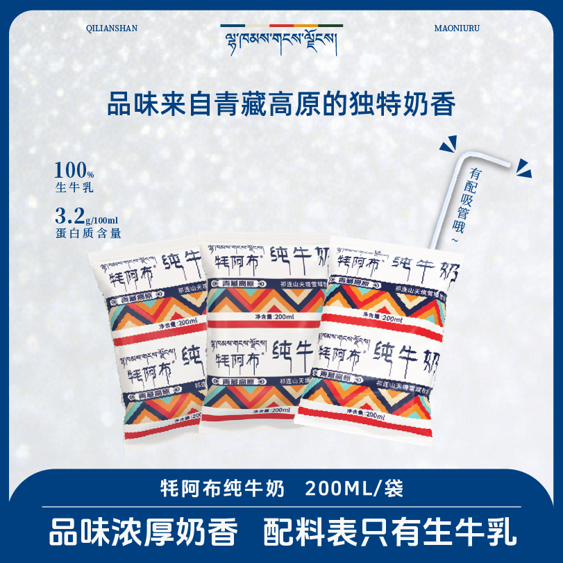 【青藏高原纯牛奶2】祁连山纯牛奶营养200ml 早餐全脂 到手价¥9.90