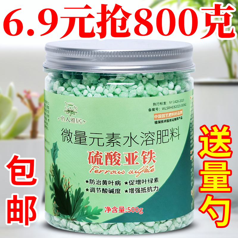 硫酸亚铁花肥料喜酸植物米兰栀子花茶花杜鹃桂花水溶肥防黄叶家用 到手价¥2.88