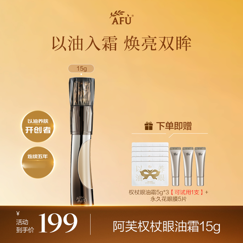 阿芙冰美式眼油霜提拉淡纹眼部精华油霜抗皱紧致 D13 到手价¥199.00