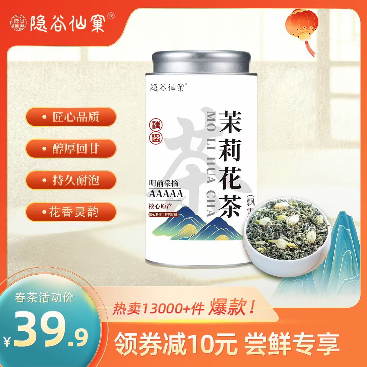 【5A级浓香型】2026年新茶正宗晴天茉莉飘雪茉莉花茶茶叶广西横县 到手价¥39.90