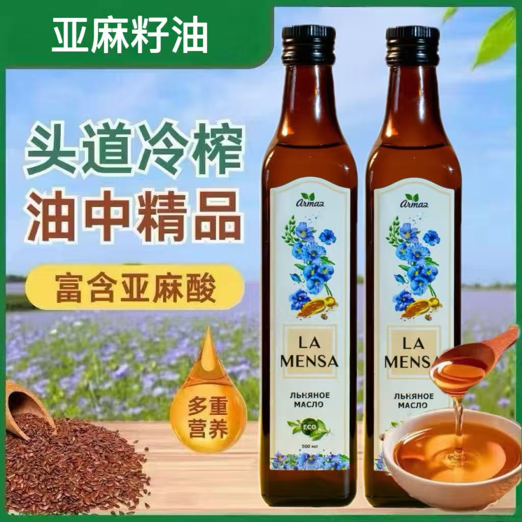 【两瓶】俄罗斯亚麻籽油500ml 到手价¥45.90