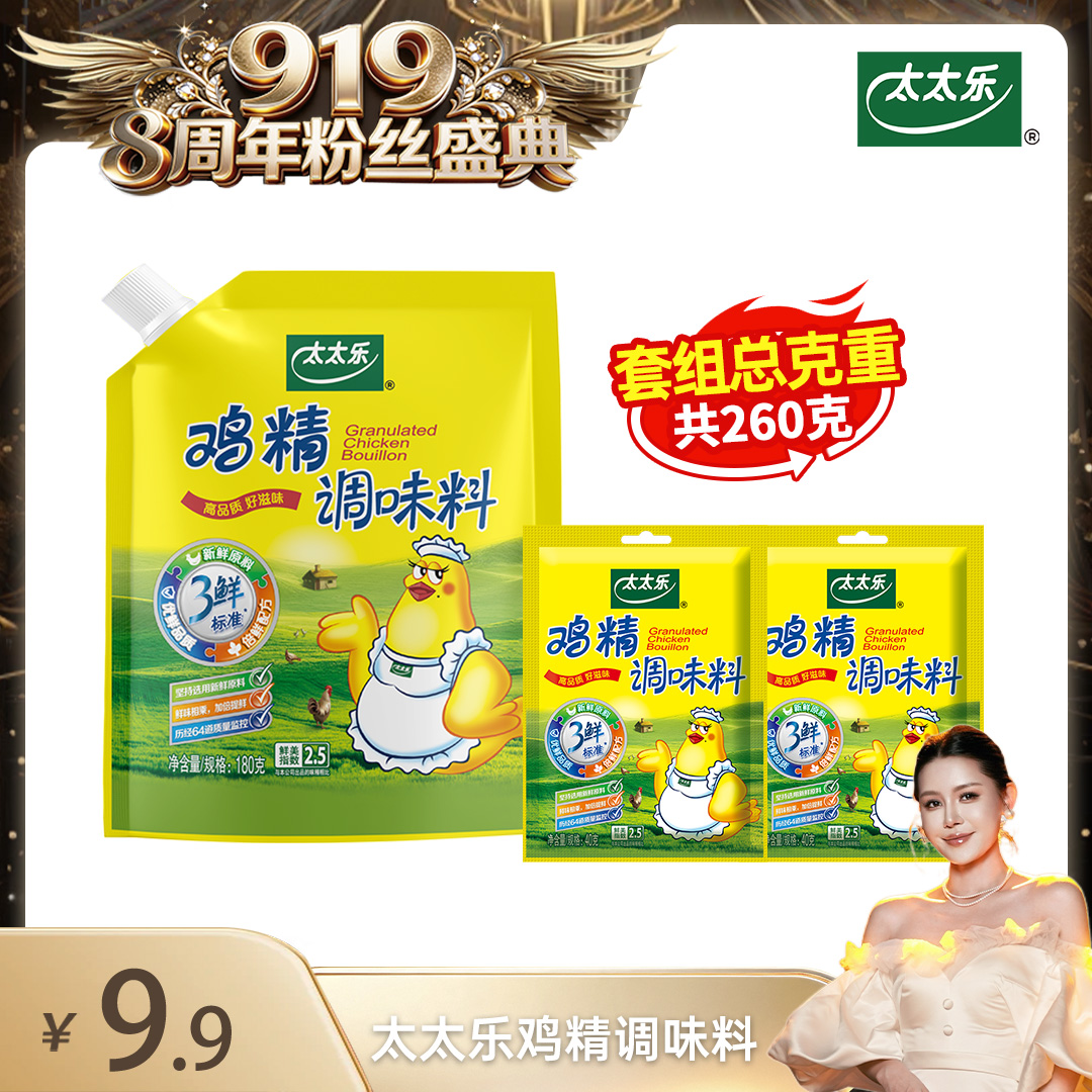 【提味增鲜】太太乐加嘴三鲜鸡精调味料到手3件A898 到手价¥9.90