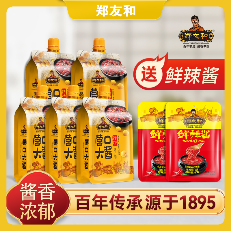 【主播专享】东北大酱黄豆酱450g*5袋赠鲜辣酱100g*2袋zl 到手价¥29.90