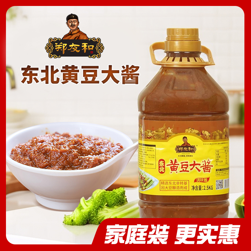 【5斤装】郑友和东北大酱农家酱黄豆酱5斤桶装ZL 到手价¥14.80