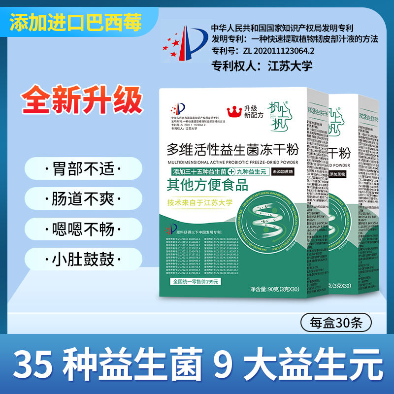 【江苏大学研发】多维活性益生菌冻干粉30条每盒SH【普通食品】 到手价¥69.90