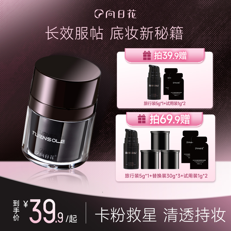 向日花贴贴霜妆前保湿不卡粉隐形毛孔秋冬面霜 到手价¥39.90