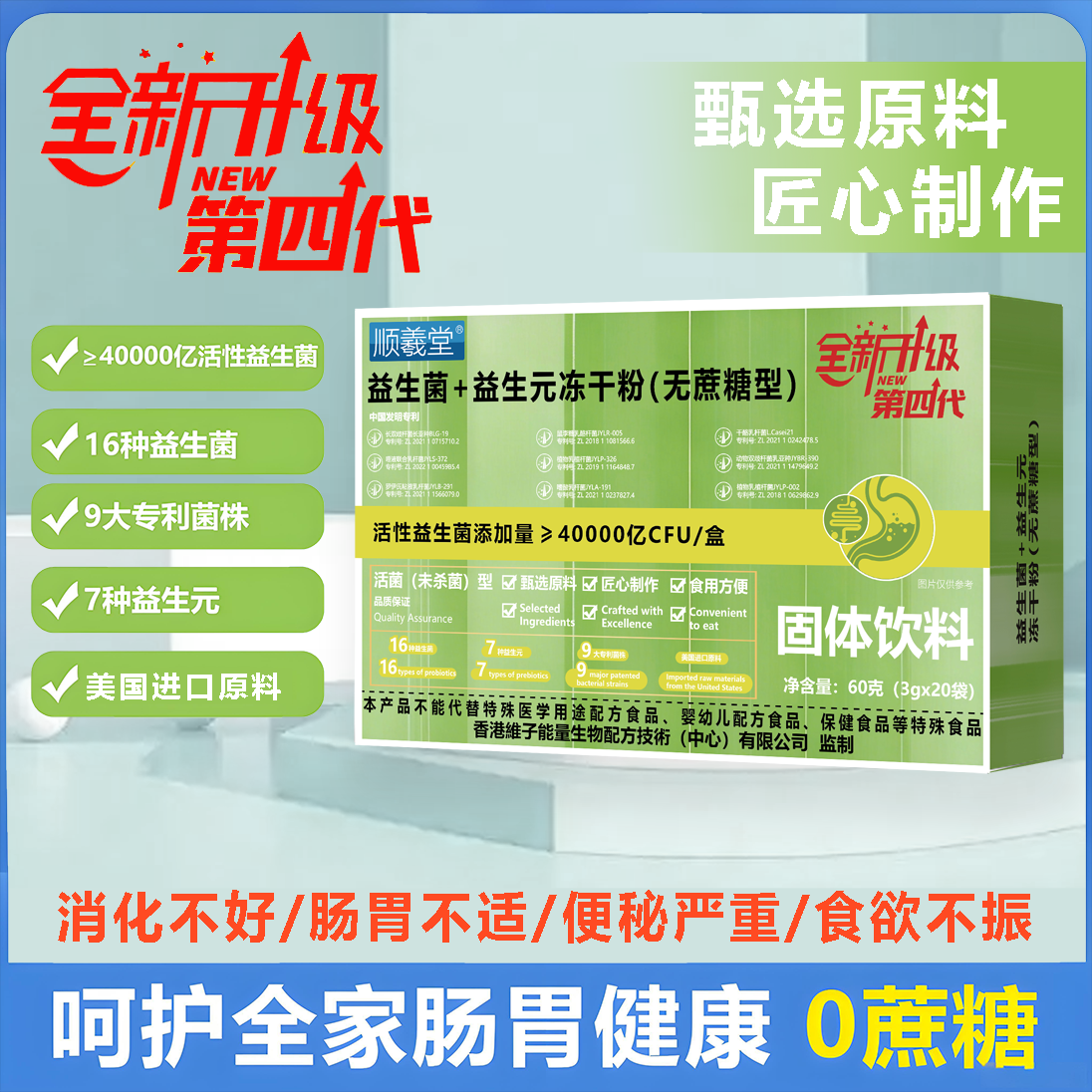 【普通食品】【活动专属】第四代升级版 益生菌+益生元 拍一发七 到手价¥59.90