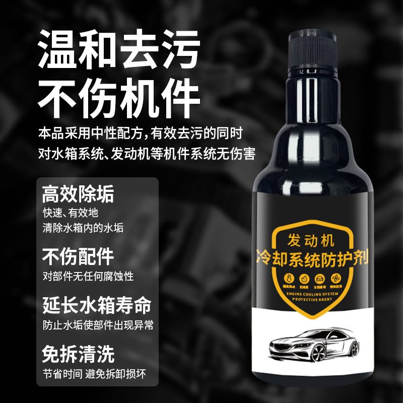 【爆款推荐】冷却系统保护剂汽车发动机防锈高温防沸防垢洗积降温 到手价¥19.99