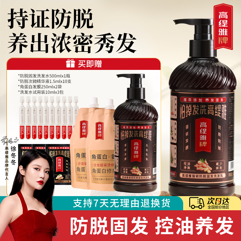 【防脱防掉】高缇雅生姜防脱固发洗发水角蛋白洗护套装zb 到手价¥79.90