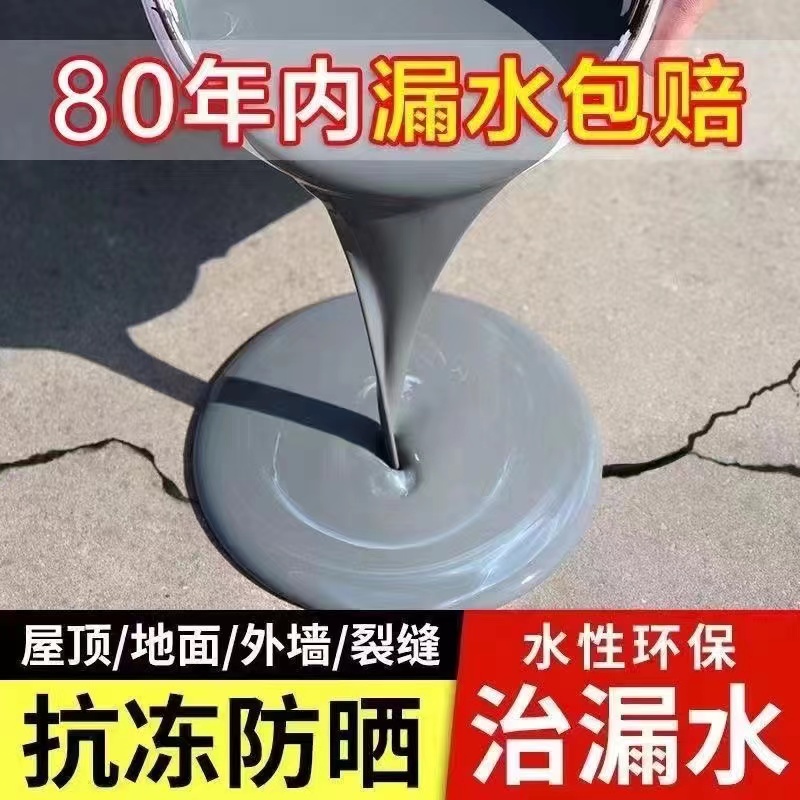 防水胶补漏裂缝渗水屋顶房顶永久性漏水防水材料防水涂料胶补漏王 到手价¥25.80