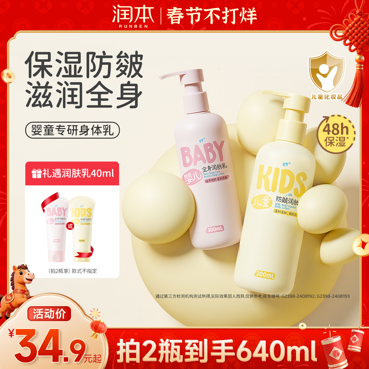 润本婴儿全身润肤乳/防皴润肤乳300ml 儿童身体乳滋润补水不粘腻 到手价¥34.90