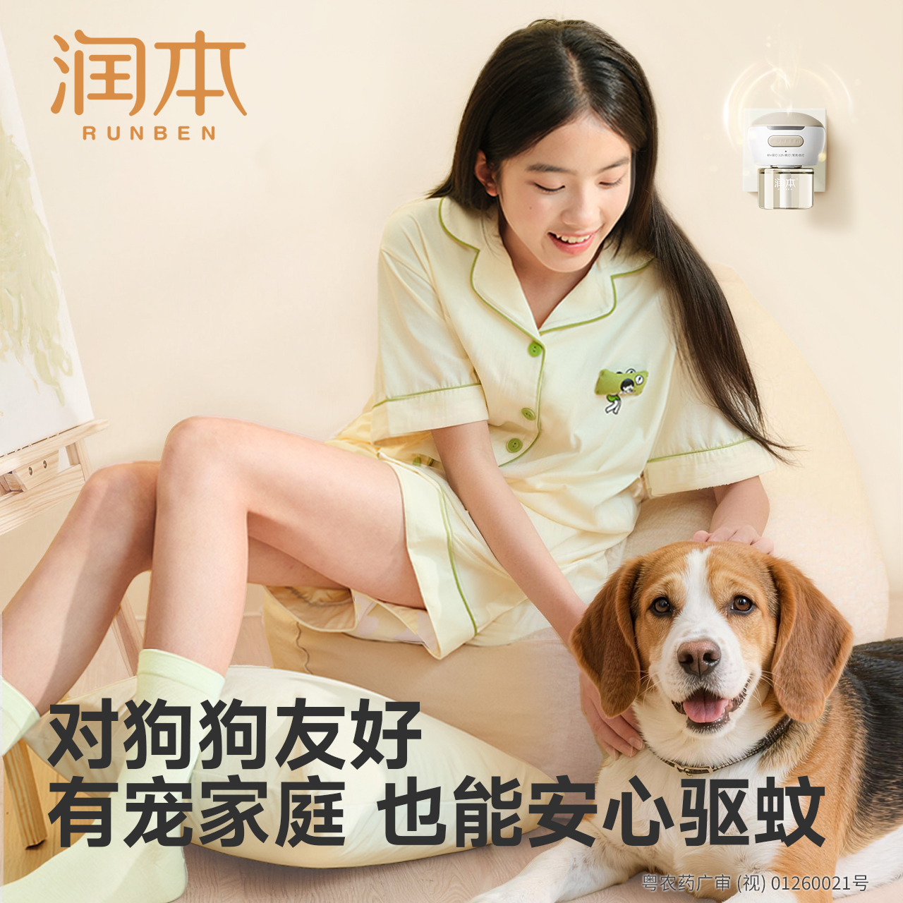 润本电热蚊香液（定时款）“A”级驱蚊力 进口溶剂 图片 9