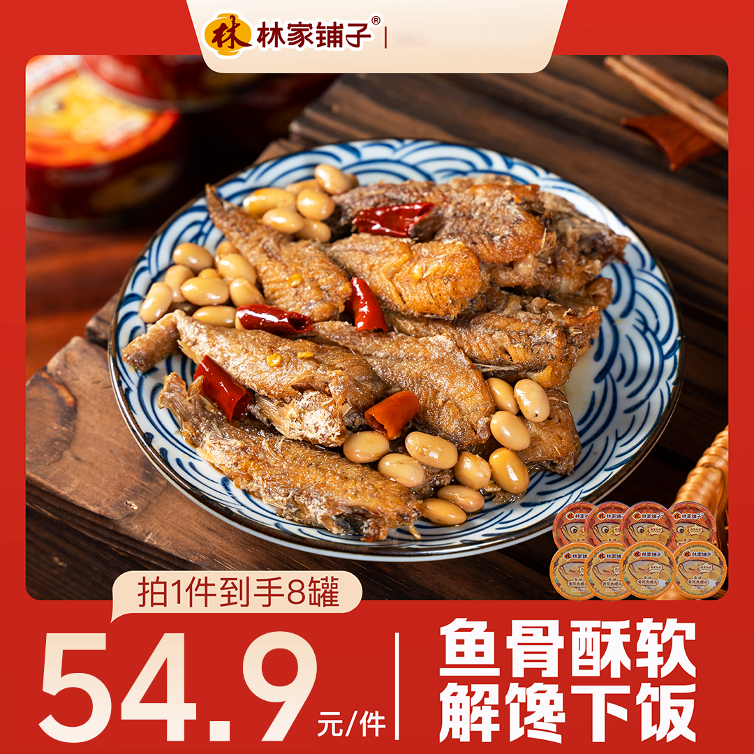 【旗舰店】林家铺子黄花鱼荟萃罐头110g*8罐（规格可选） 到手价¥54.90