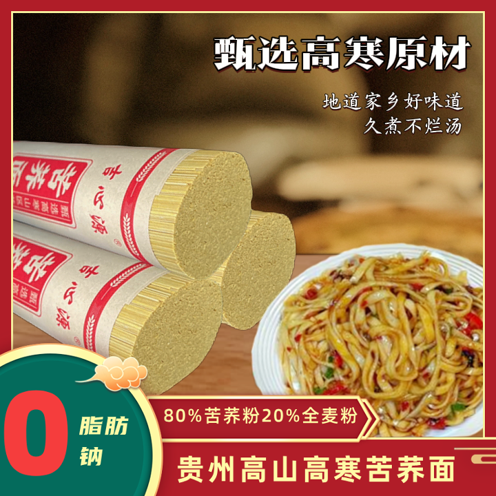 贵州苦荞面条低脂代餐速食荞麦面0脂健康杂粮粗粮面主食低卡轻食 到手价¥13.98
