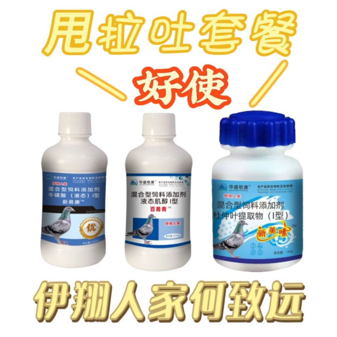 甩拉吐套餐鸽子助剂新诚意沙门氏腺病毒水绿便缩头炸毛鼻毛竖立 到手价¥61.80