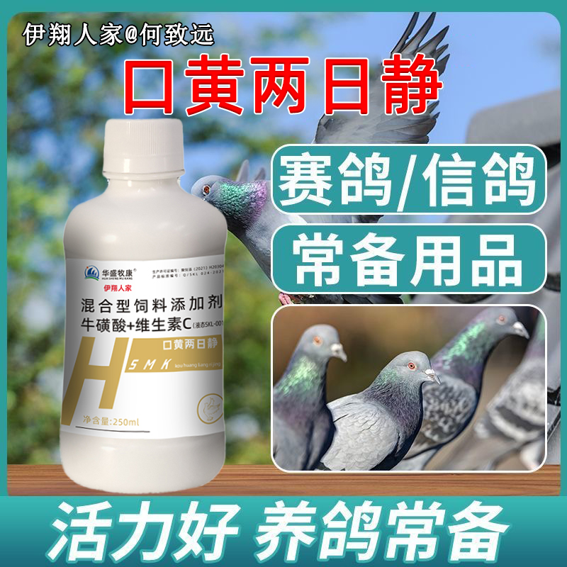 口黄两日净鸽子助剂咳嗽喷嚏呼噜打嗝呼吸啰音张口呼吸口黄 到手价¥22.00